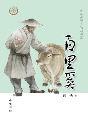 cover image of 中华书局出品